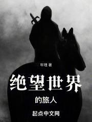 绝望的世界图片