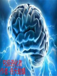 究极进化是什么动画片