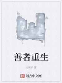 重生之善始善终书包网