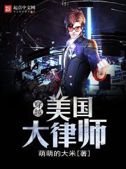 美国大律师