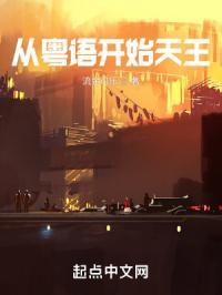 从开始到现在粤语版歌名