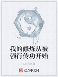 我修炼的武功变异了笔趣阁