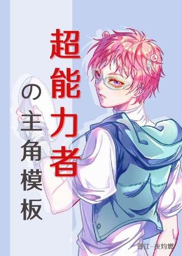 超能力者结尾什么意思?