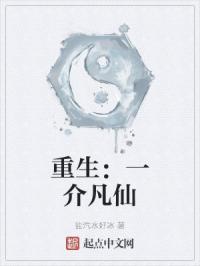 重生之一世凡人