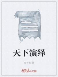 天下之乱世争雄