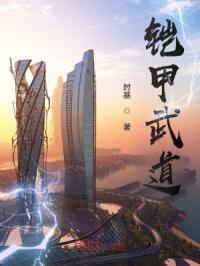 铠武铠甲的原型