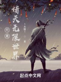 行走诸天无限世界笔趣阁