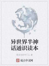 异世界半仙解说