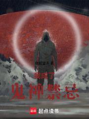 我成了鬼神禁忌之恋