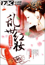 乱世红颜是什么意思