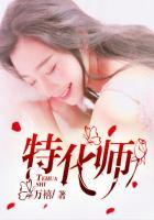 特化师剧情介绍