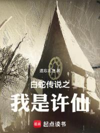 许仙不是剑仙 最新章节 无弹窗