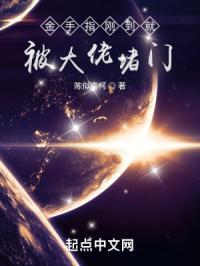 金手指是大佬美照书包网