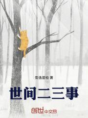 人间二三事