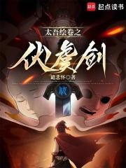 太吾绘卷伏虞剑炉怎么用