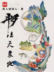 斗罗法天象地阅读免费