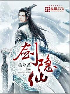 剑隐仙踪之神行九歌