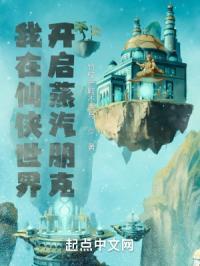 我在仙界开启了客栈