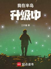 我在半岛升级中文版