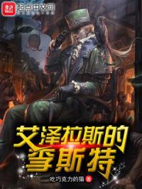 艾泽拉斯的结局