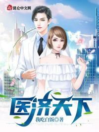 医济天下参苓乌密功效