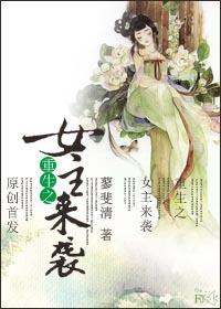 重生之女主归来
