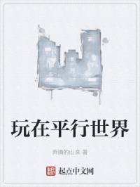 在平行世界吃着