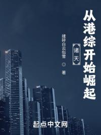 诸天从港综开始千逢夏