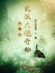 从反派开始到巨星