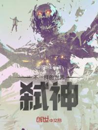 不一样的世界作