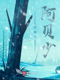 原神穿越无敌阿贝多