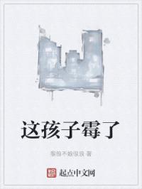 这倒霉孩子