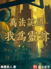 我为灵尊百度百科