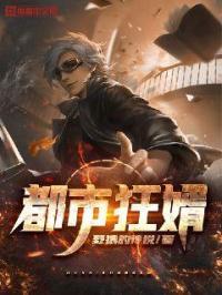 都市狂婿齐渊上官雪付费阅读