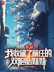 欠债的我收留了无家可归的少女游戏