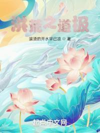 洪荒之极道穿越