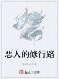 恶人的道路好似幽暗箴言