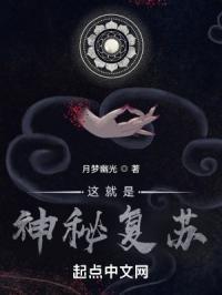 神秘复苏与这里有妖气