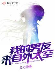 我的男友来自地狱