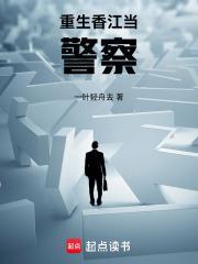 重生香江当警察笔趣阁