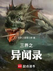 三界异闻录攻略