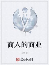 商人商业的称谓源自于