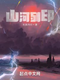 山河厉害