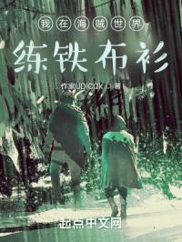 我在海贼当训练