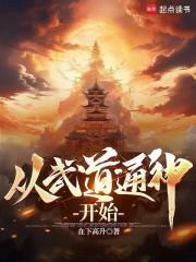 武道从武当开始笔趣阁