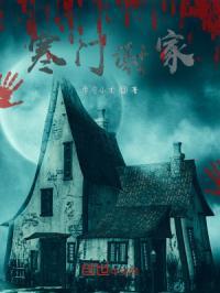 寒门宰相谢慎全文免费阅读