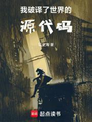 我破解了宇宙源代码
