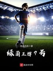 绿茵王中王