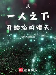 从一人之下当李慕玄叔公开始笔趣阁