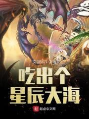 吃星辰什么意思